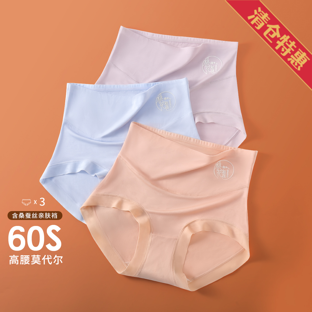 9592945.古今3条装莫代尔高腰女士三角内裤