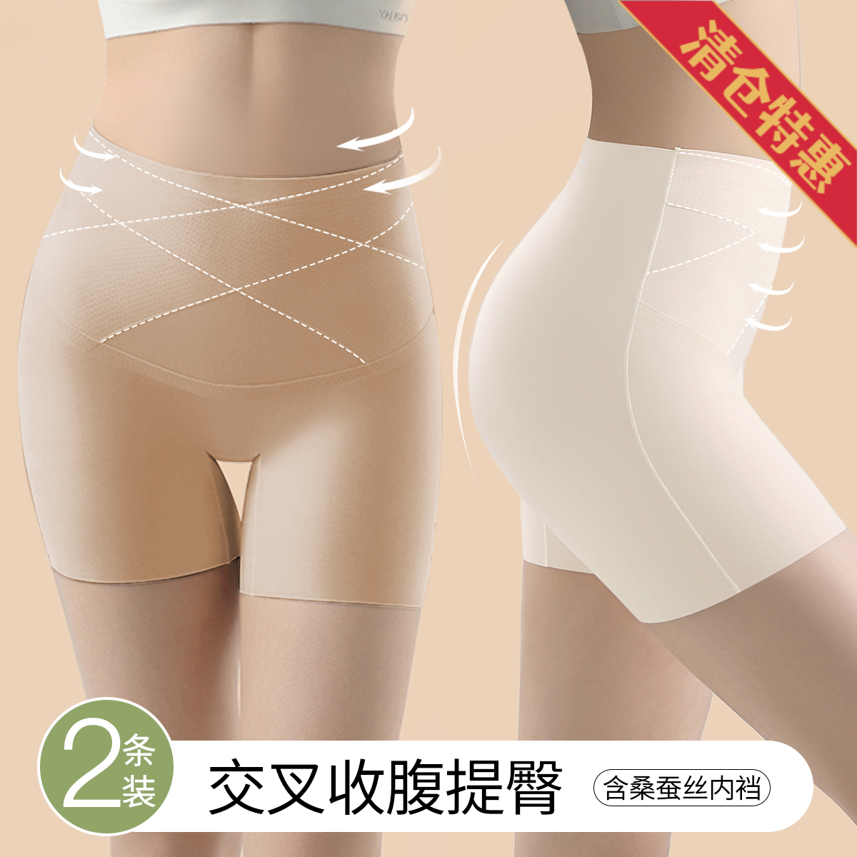13674466.2条【高腰提臀收腹】含桑蚕丝裆内裤女无痕防走光强力显瘦安全裤