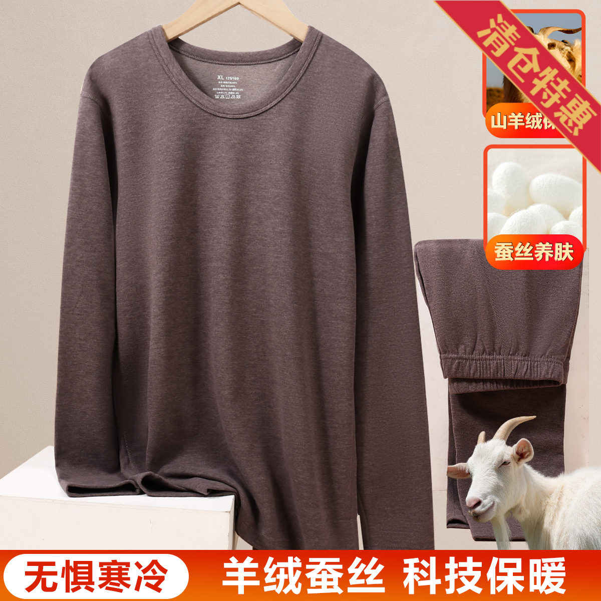 11349499.古今【超低特惠清仓~清完不补~】科技保暖羊绒蚕丝加绒加厚男士保暖内衣套装