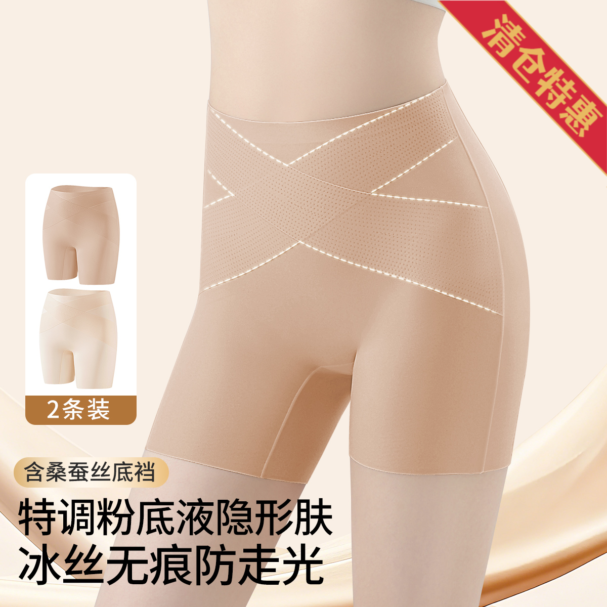 13674505.2条【含桑蚕丝高腰收腹提臀】无痕防走光女士轻塑形内裤女安全裤