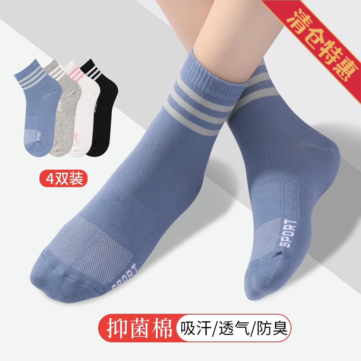 12879055.古今【超低价清仓 清完不补】4双装抗菌女运动袜