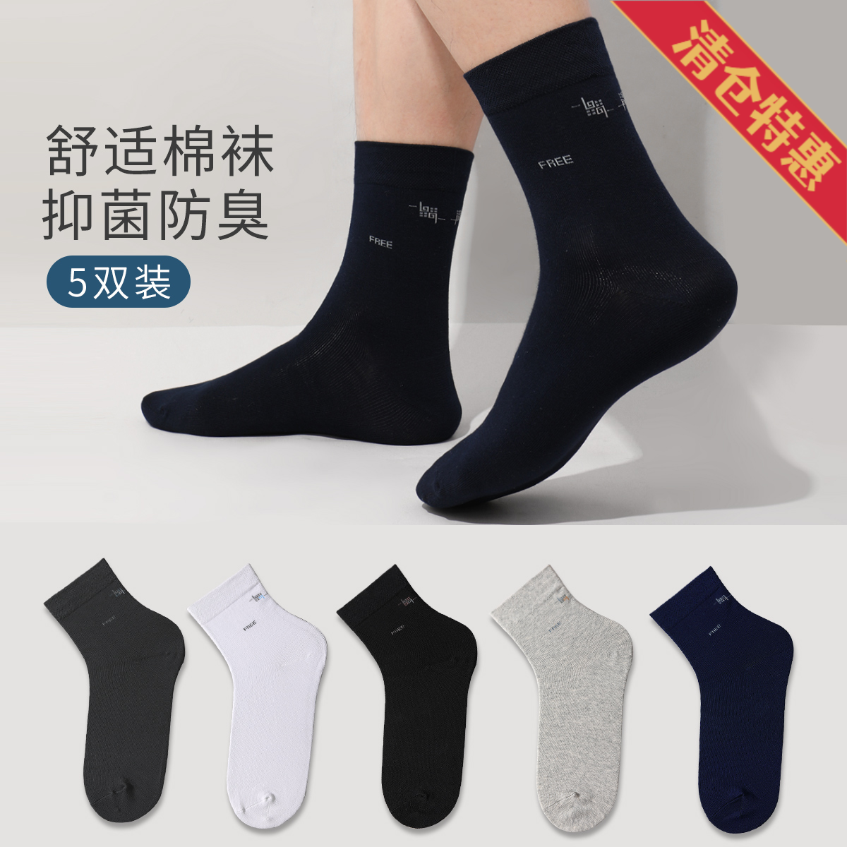 9830526.古今5双装抑菌防臭棉质运动休闲中筒男袜