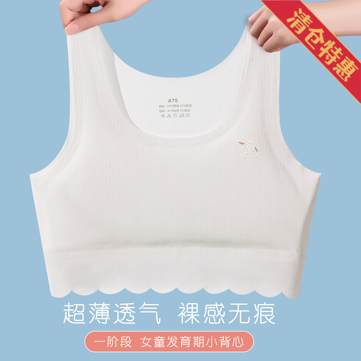 13786851.超值【女童发育期内衣】儿童文胸一阶段7-11岁小学生背心文胸