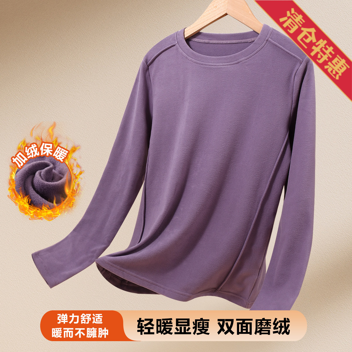 11559144.古今【轻暖显瘦 双面磨绒】内搭正肩圆领打底衣女士保暖上衣