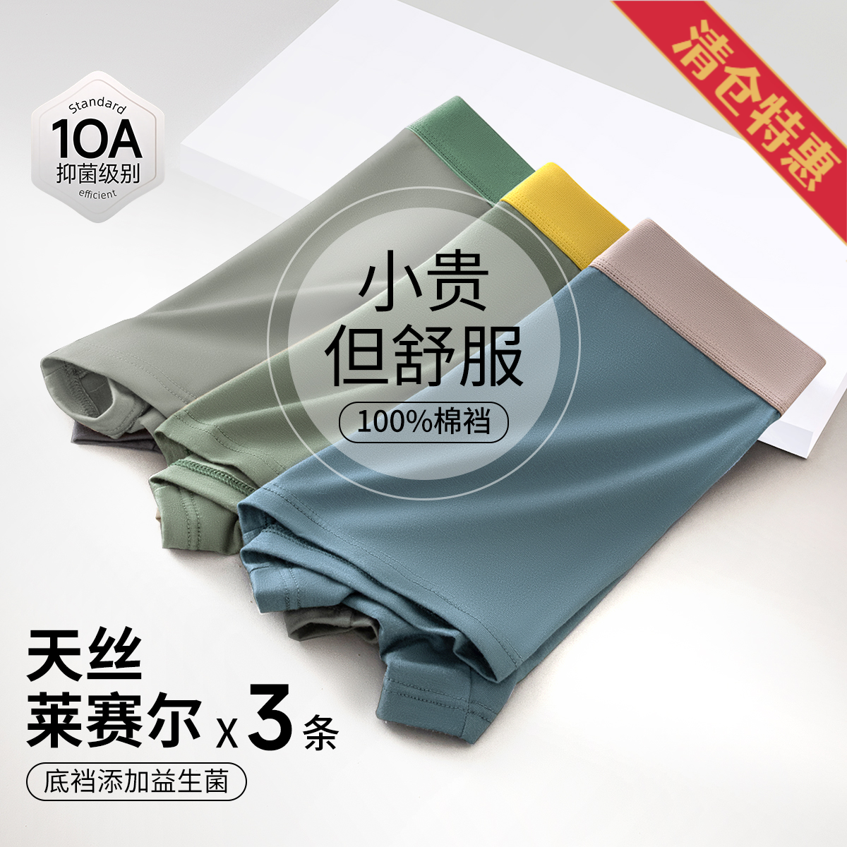 13675968.【天丝莱赛尔】3条装高端轻奢男士内裤亲肤透气柔软平角裤