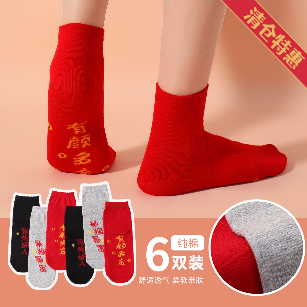 13811975.【100%棉】6双装大红色结婚喜庆纯棉袜子女高棉时尚女袜