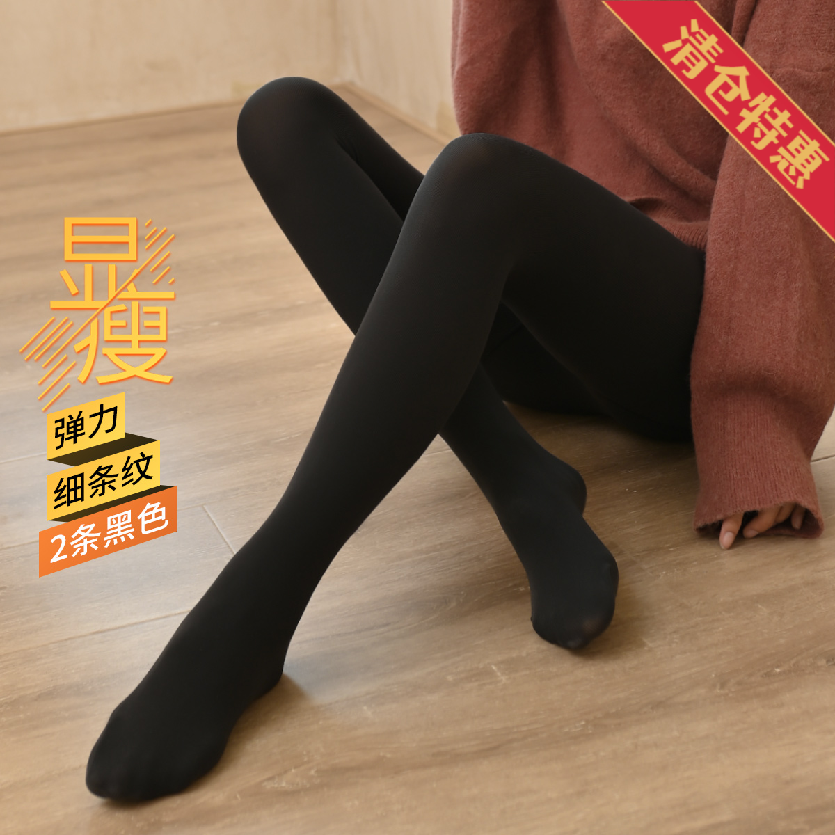9637838.古今2件装680D竖条纹高腰女士保暖打底裤袜
