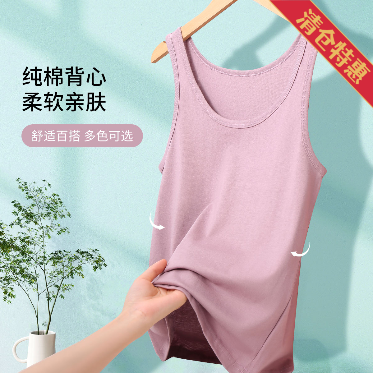 10513337.古今【超低特惠清仓~清完不补~】纯棉圆领纯色基础内搭打底衫女士背心上衣