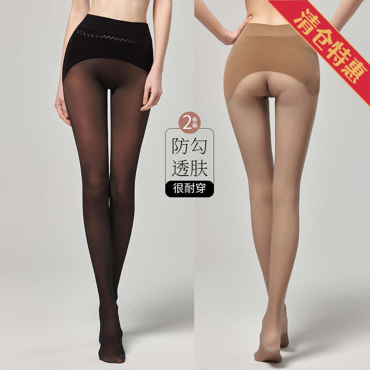13811961.【透肤苹果臀】古今爱她2条装 200D 防勾丝连裤袜光腿神器