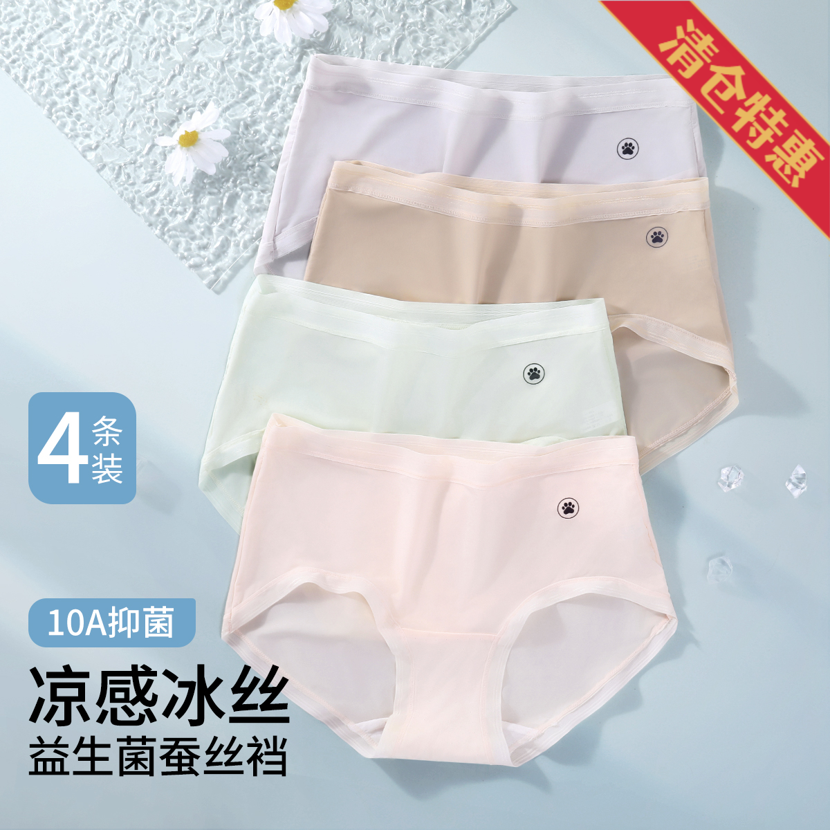13791845.【超值4条装】10A抑菌轻薄裸感女士三角内裤中腰益生菌凉感