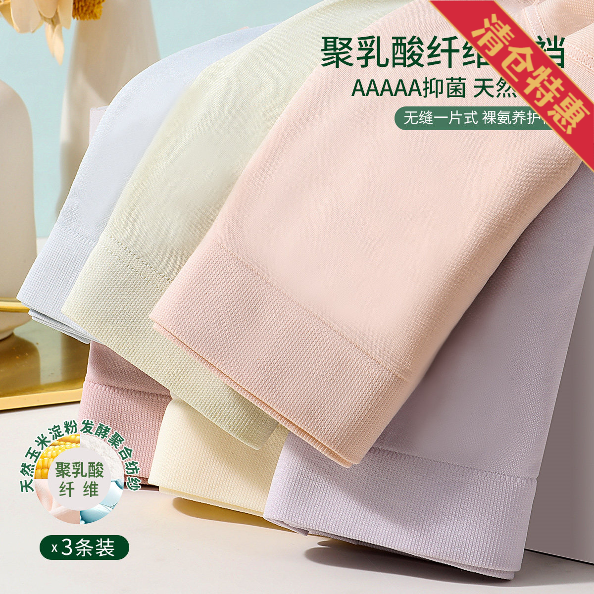 10909043.古今3条装5A级抑菌含聚乳酸纤维底裆中腰女士三角内裤
