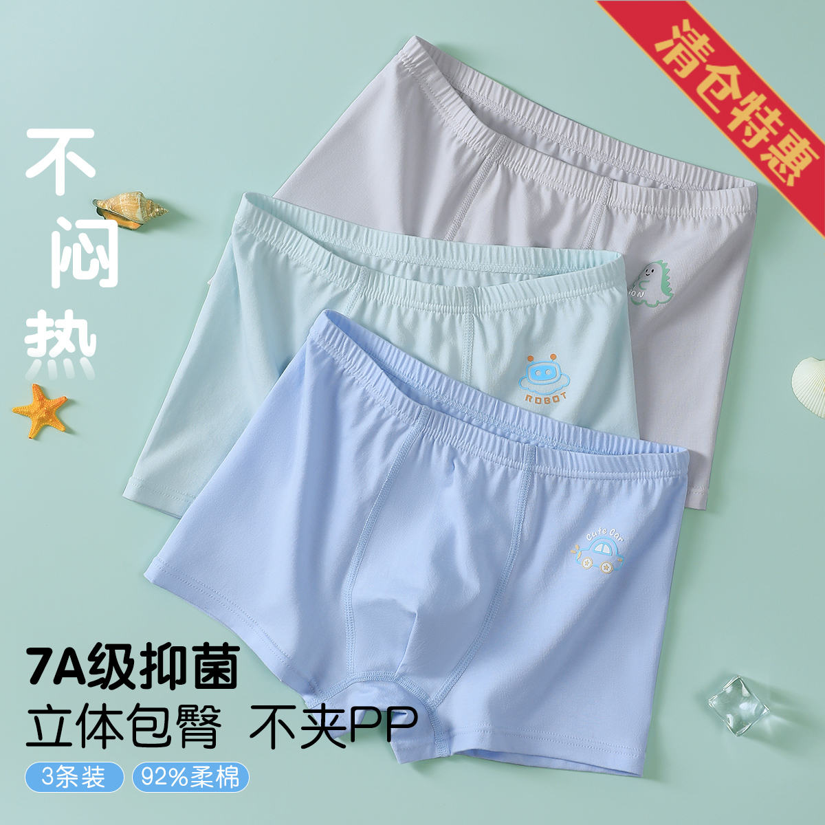 13686284.【7A抑菌】3条装发育期专属男孩内裤中大童青少年儿童内裤夏季