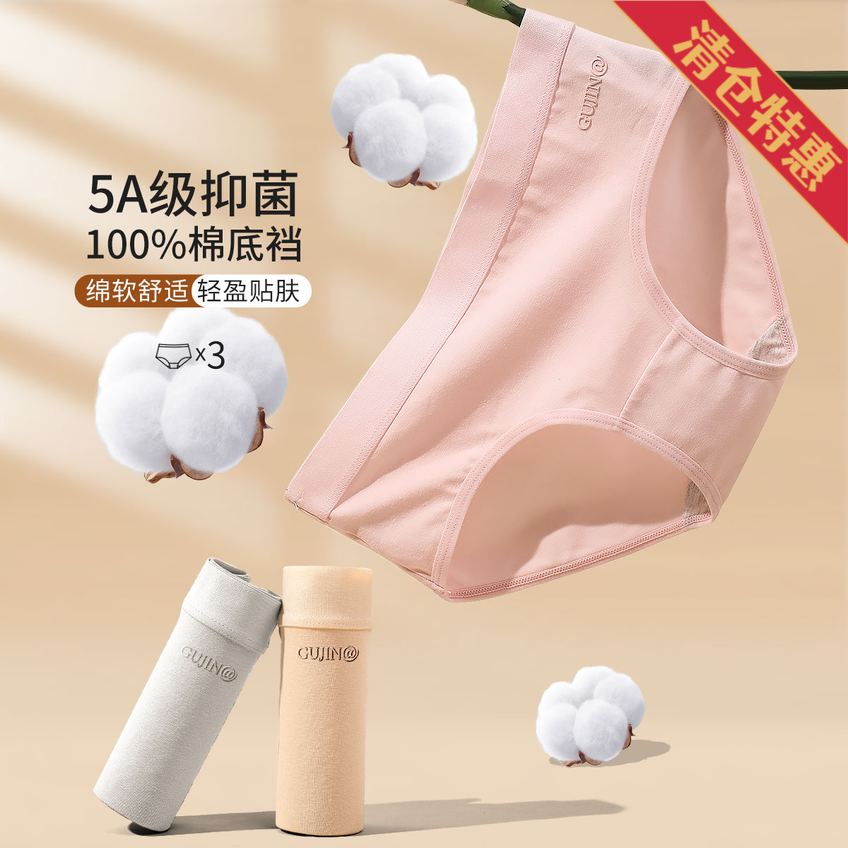 9942476.古今3条装5A抑菌纯棉里裆棉质中腰女士三角内裤