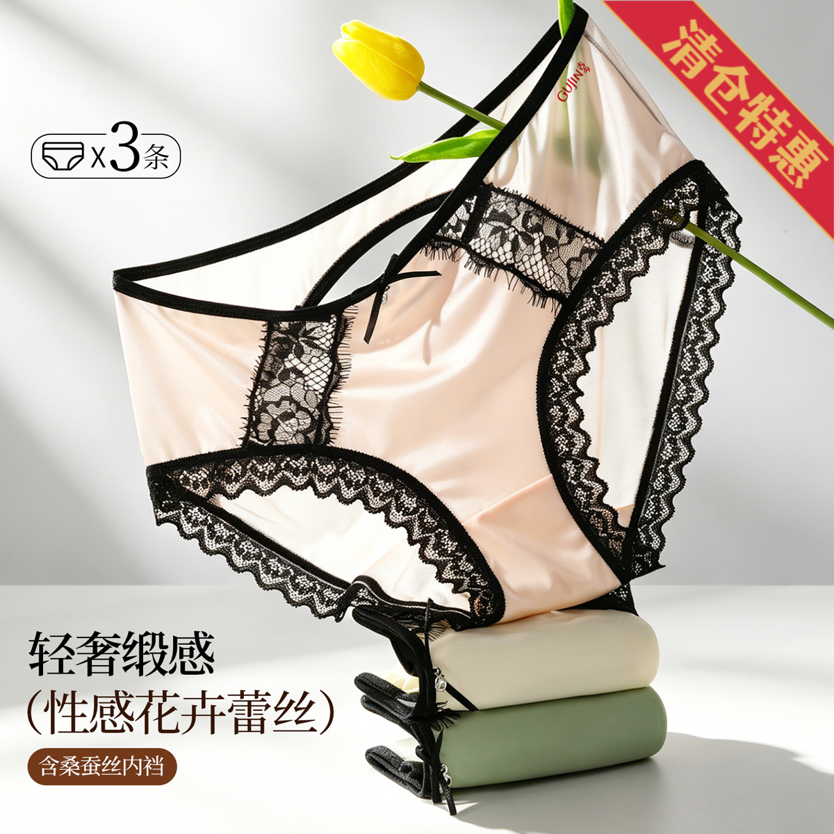 13673162.【超薄性感 3条装】性感蕾丝薄款透气含桑蚕丝裆女士内裤女