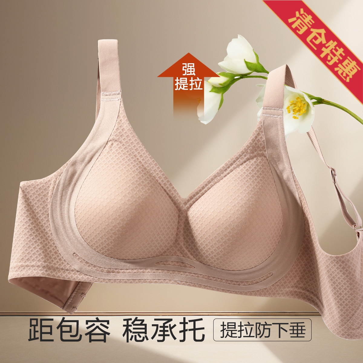 13408383.【宽肩带加倍提拉】聚拢防下垂无痕软支撑无钢圈舒适性感内衣文胸