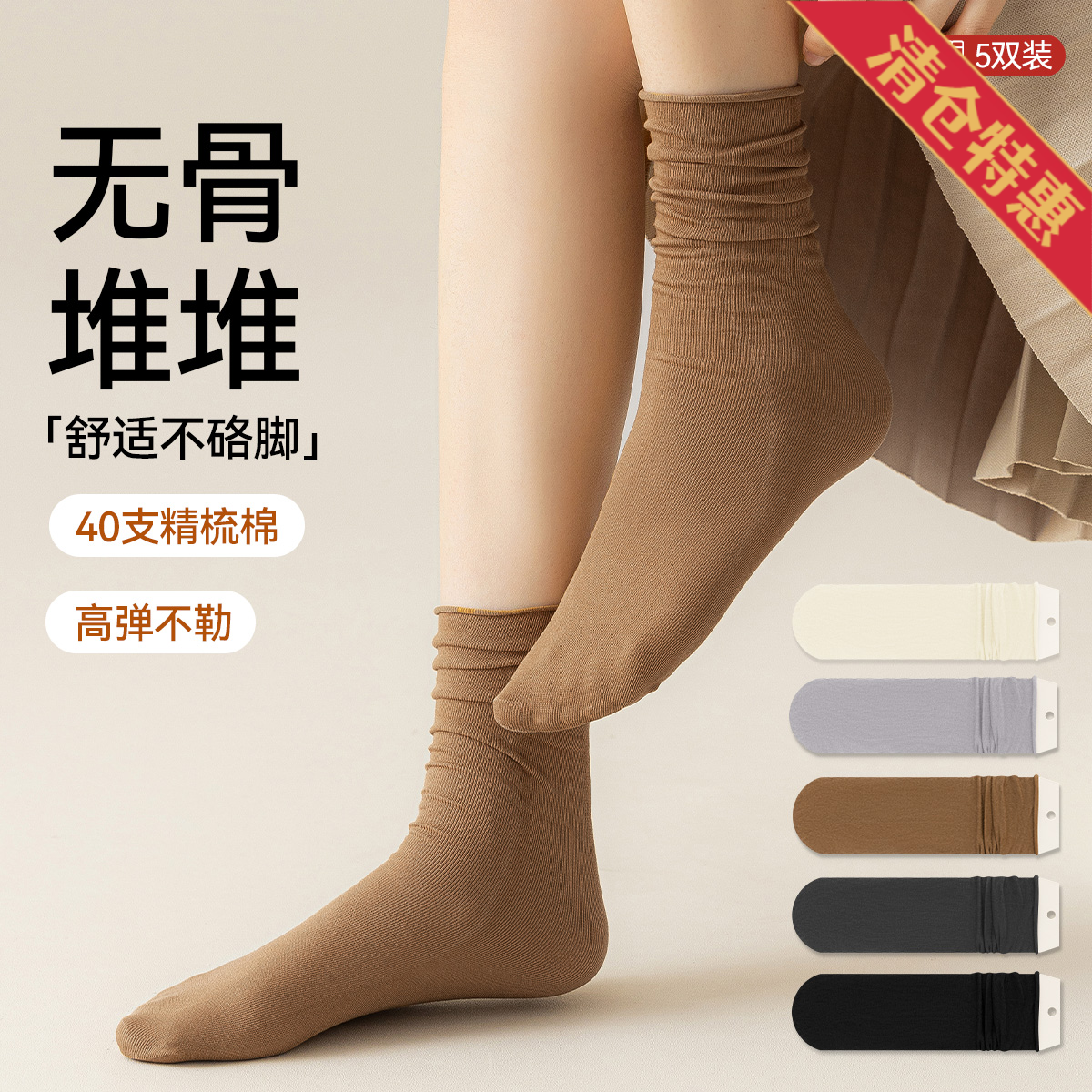 13695921.【优质精梳棉防臭】5双装秋冬木耳边运动青少年中筒堆堆袜子女