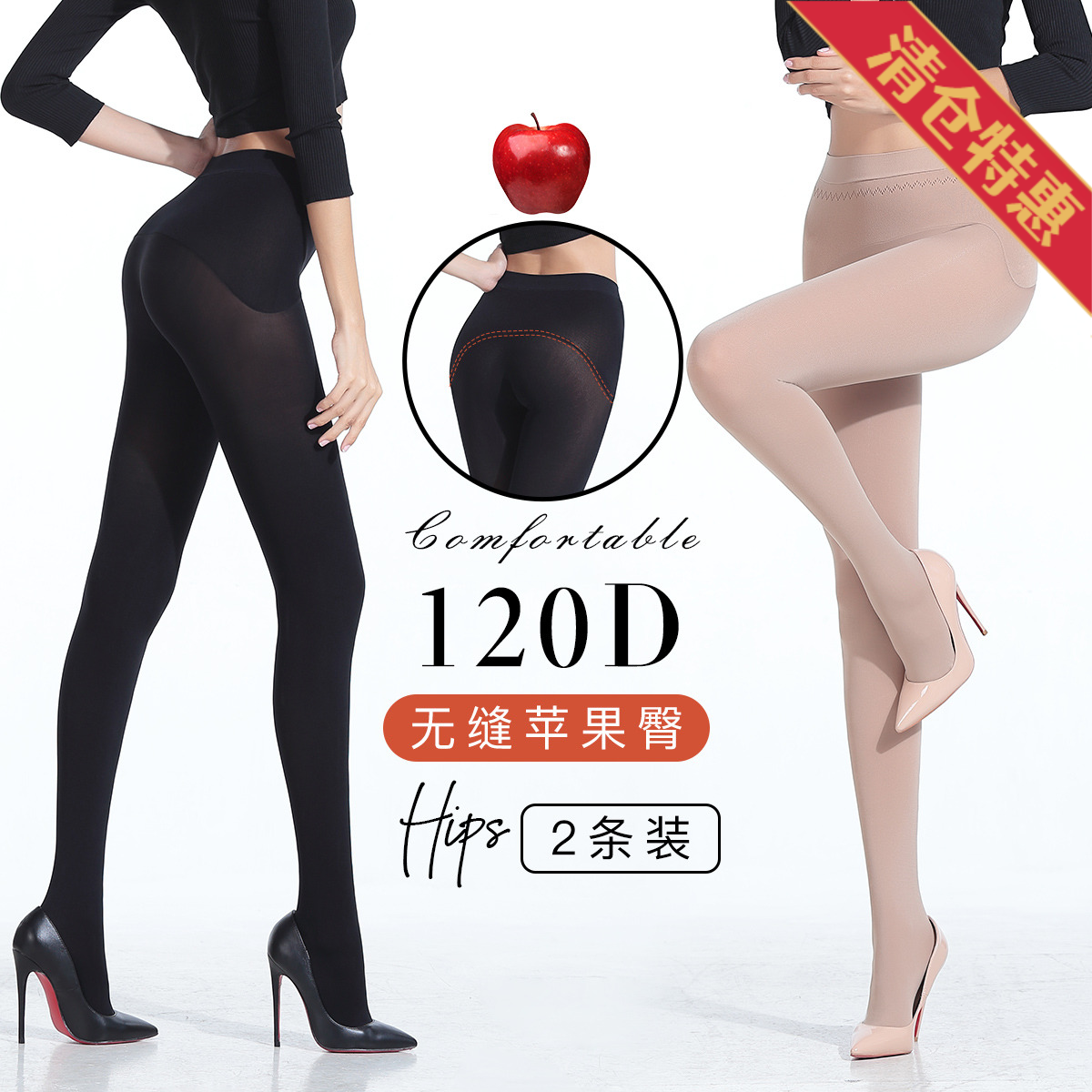 12878333.古今2条装 120D无缝苹果臀高密细腻哑光连裤袜