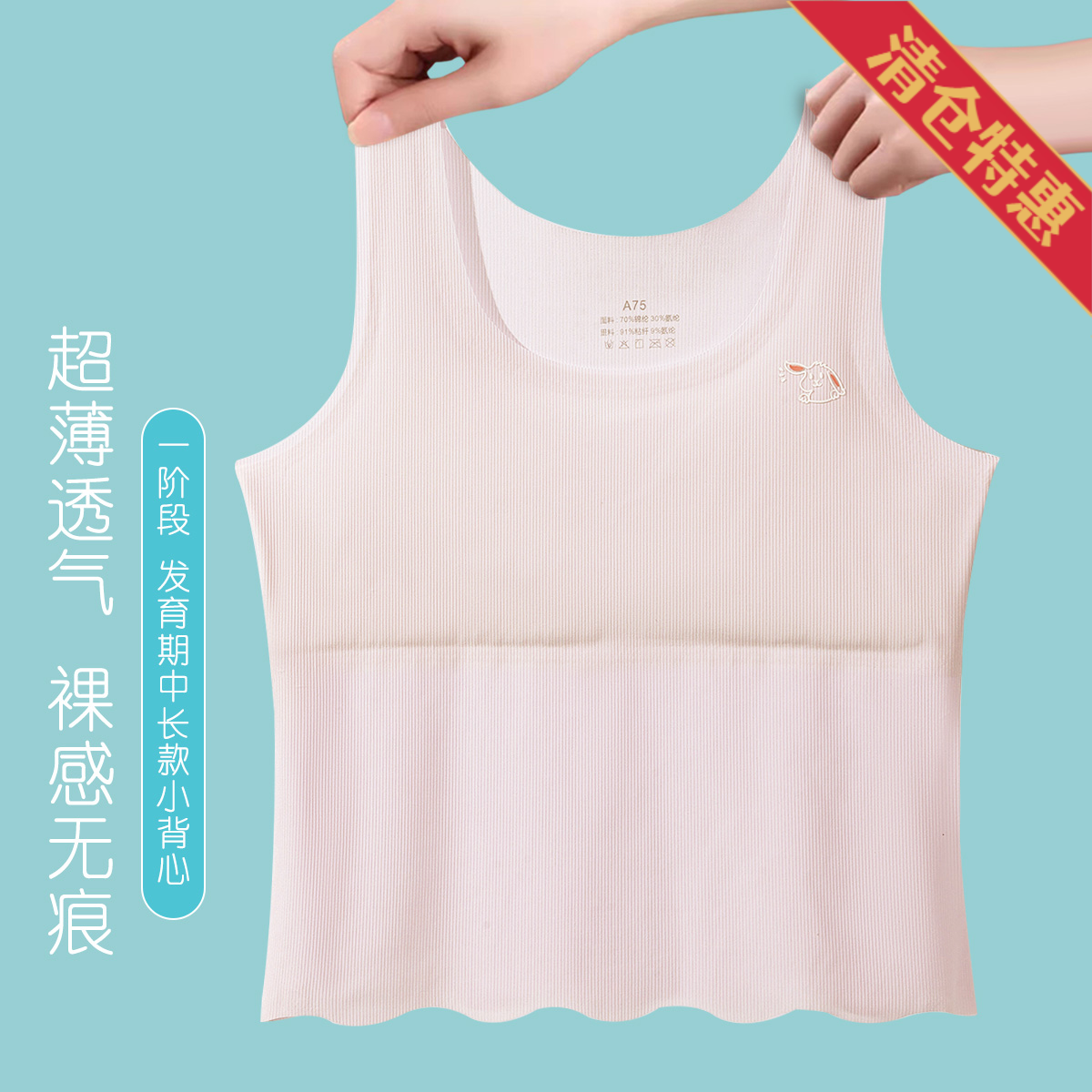 13786850.钜惠捡漏【女童发育期一阶段内衣】少女轻薄无痕背心儿童文胸防凸