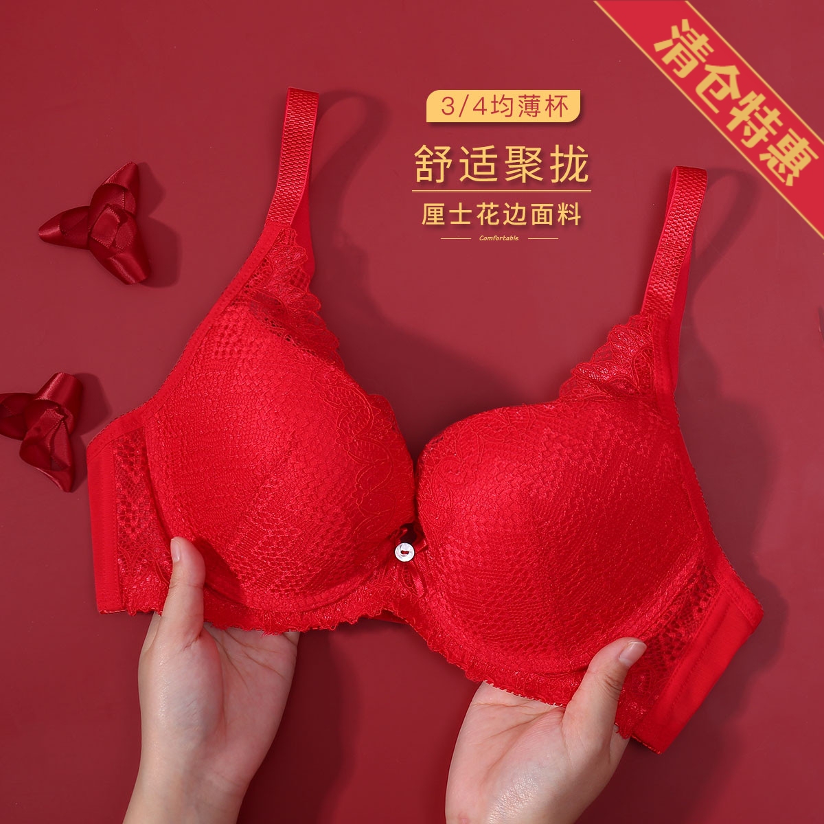 13729979.古今大红婚庆喜庆3/4均模杯罩杯简洁厘士花边面料款文胸