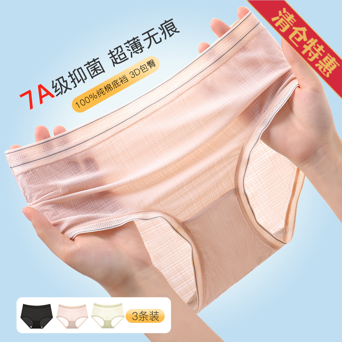 10539650.古今【超低特惠清仓~清完不补~】3条装7A抑菌纯棉里裆超薄透气中腰女士三角内裤