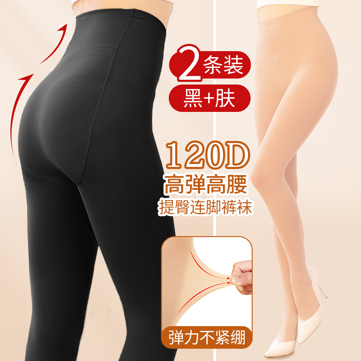 13836603.【光腿神器2条装】秋冬120D高弹提臀收腹不掉裆连脚裤袜女