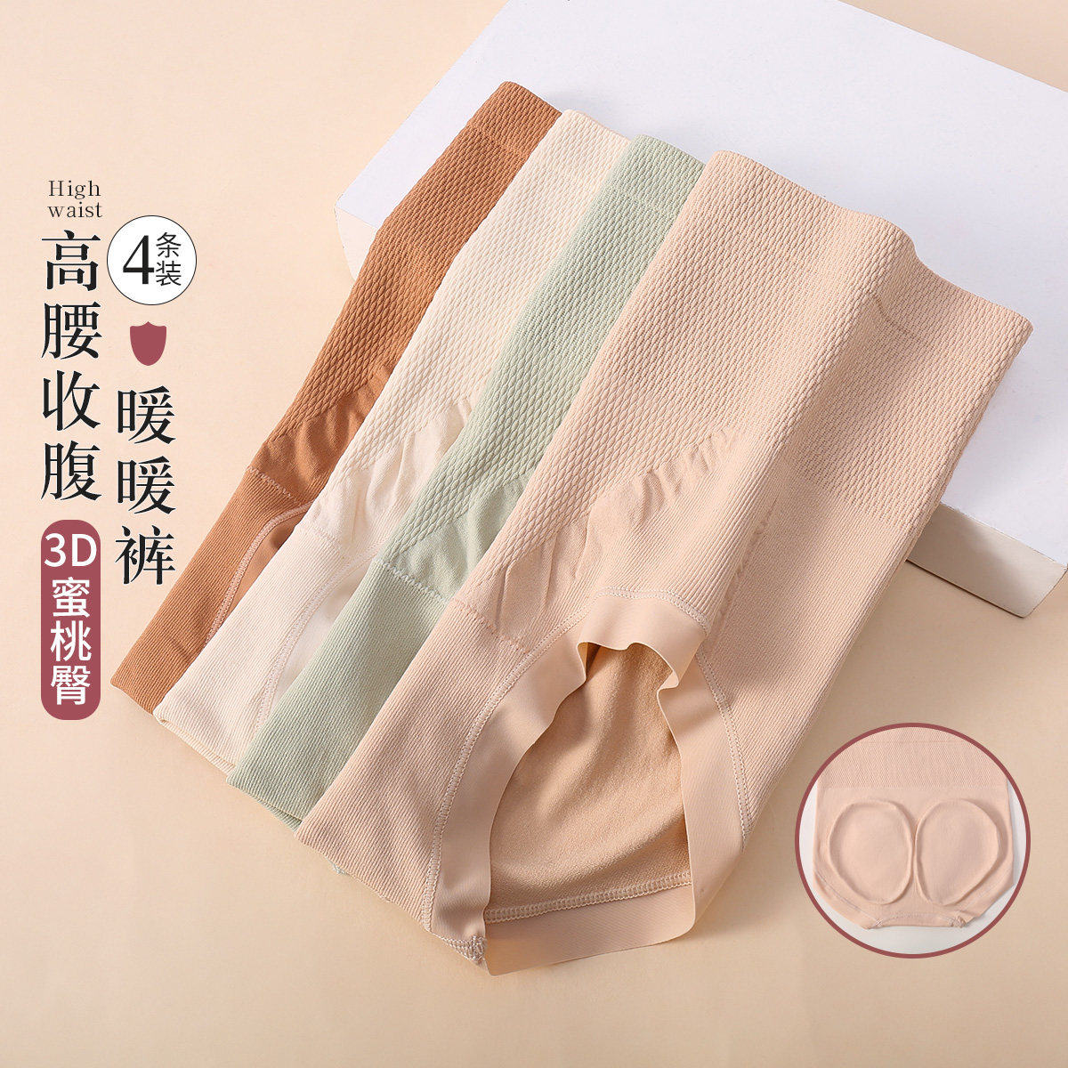 13836595.【4条装 高腰收腹提臀】3D立体蜜桃臀舒适女士内裤女