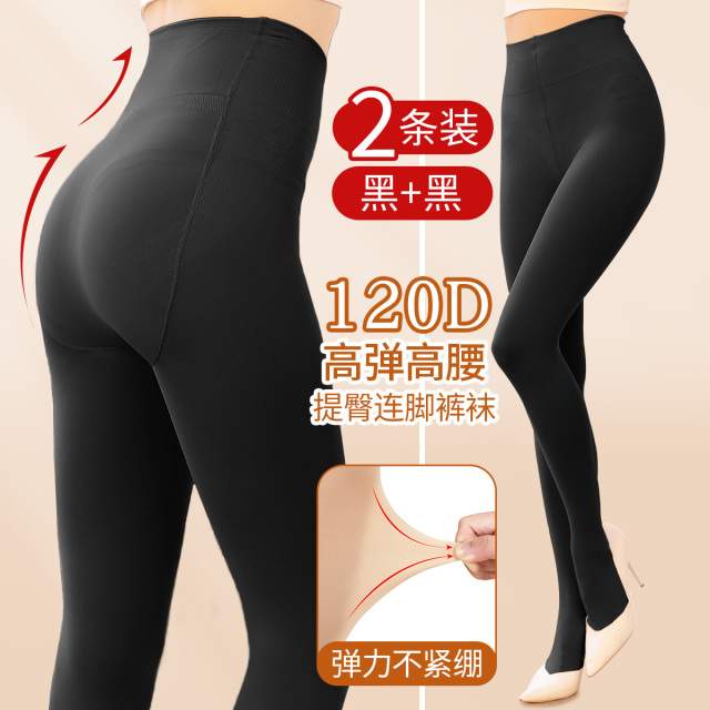 13836603.【光腿神器2条装】秋冬120D高弹提臀收腹不掉裆连脚裤袜女