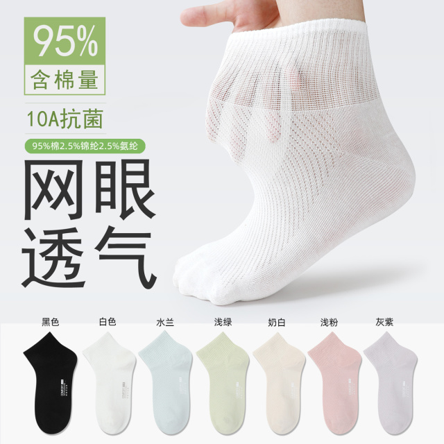 13837749.古今【30年工厂品质防臭袜，任选5双39.9元】10A抗菌干爽防臭纯棉男女袜子（网眼船袜/中腰袜）