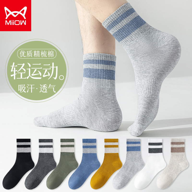 13837877.猫人袜子男运动拼接春夏棉质撞色透气吸汗防臭中筒袜
