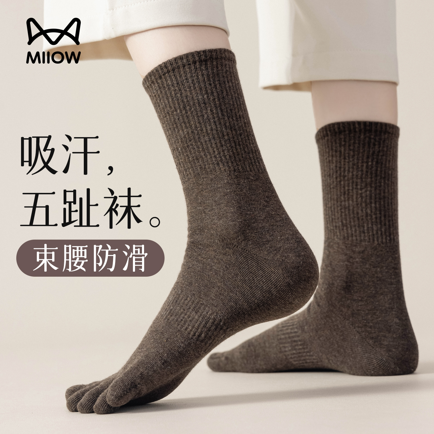 13837687.猫人五指袜女中筒秋季防臭吸汗分趾袜美拉德纯色长筒袜