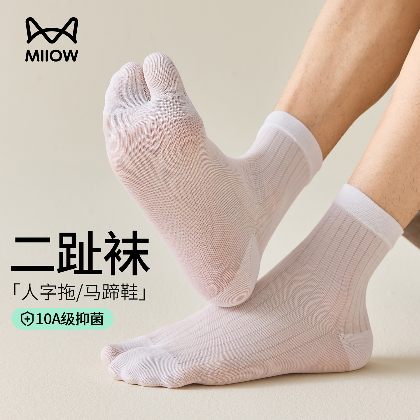 13837682.猫人桑蚕二指袜夏季薄款男士中筒袜拇指分趾袜商务男袜透气舒适
