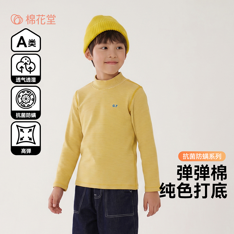 13839935.【抗菌透气】棉花堂儿童打底衫T恤防螨半高领条纹春秋宝宝中大童