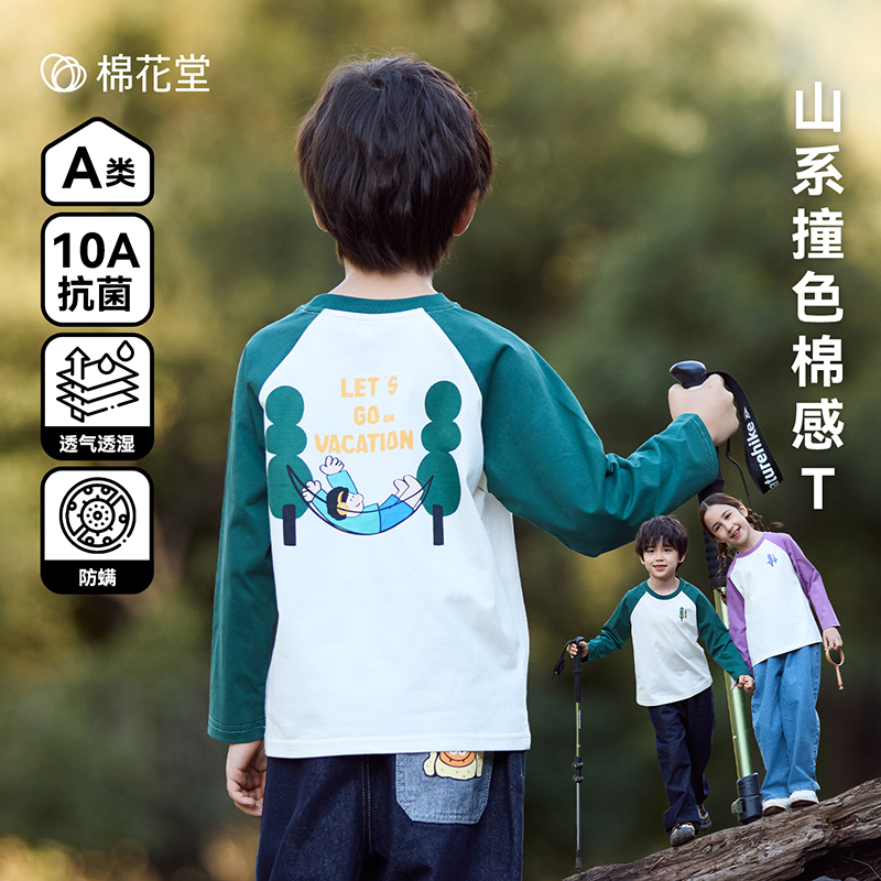 13840013.【抗菌透气】棉花堂儿童长袖T恤A类撞色山系春秋男童上衣女童T恤