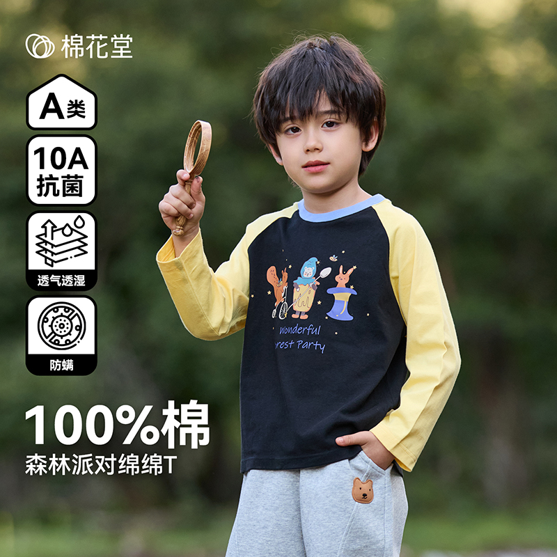 13839937.【100%棉】棉花堂儿童长袖T恤抗菌A类纯棉插肩袖男女童春秋小童