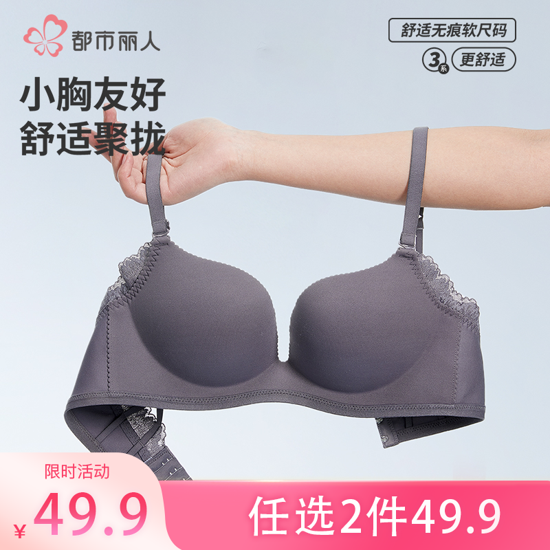 13721582.都市丽人无痕内衣女舒适聚拢提拉上托防下垂收副乳无钢圈美背文胸