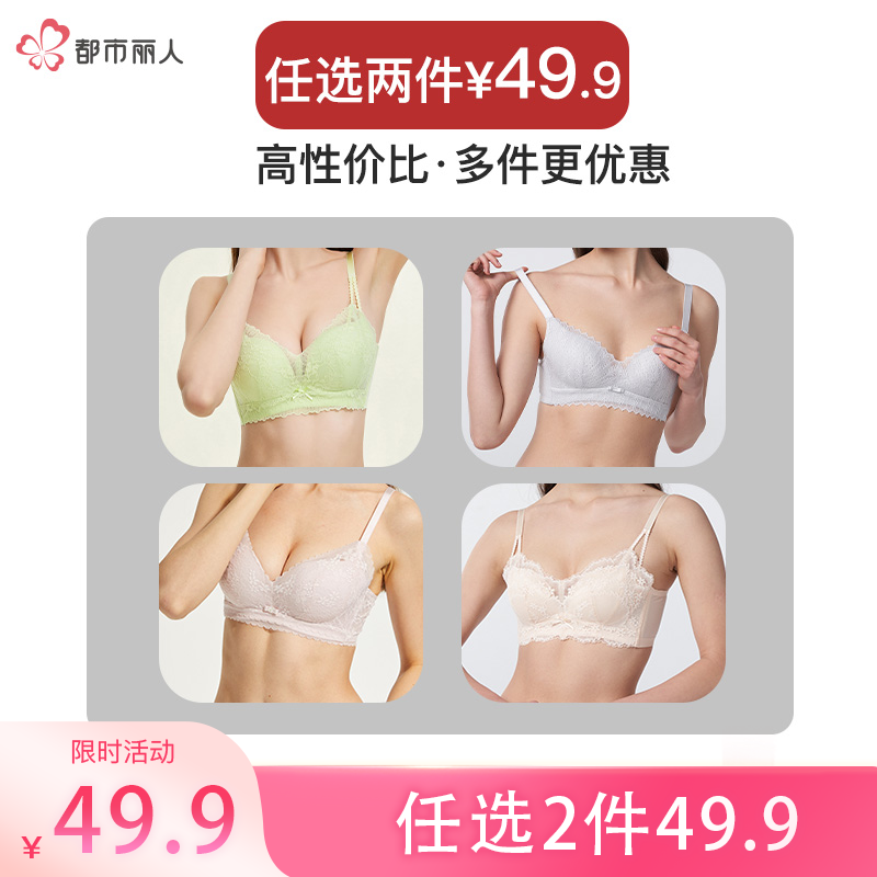 13301816.都市丽人小胸聚拢显大内衣性感蕾丝婴肌棉棉花糖杯上托透气文胸罩