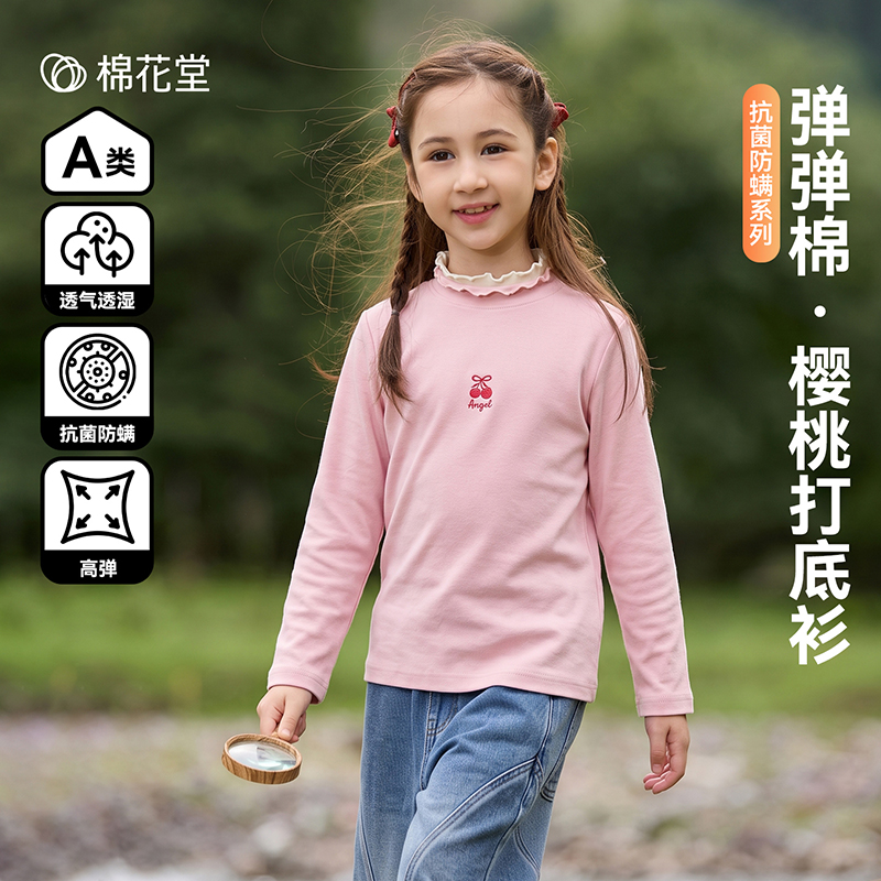 13840008.【抗菌透气】棉花堂女童打底衫A类高弹半高领T恤木耳领秋冬中大童
