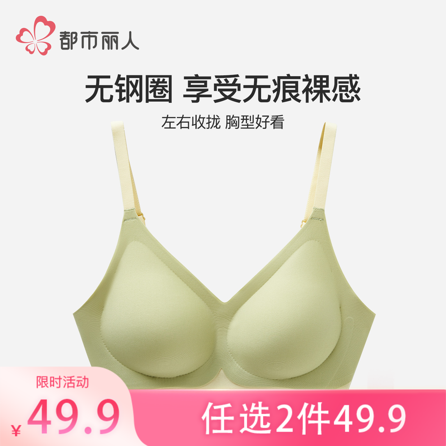 13315210.都市丽人软支撑无尺码透气高弹光面无痕撞色上托聚拢背心式文胸罩
