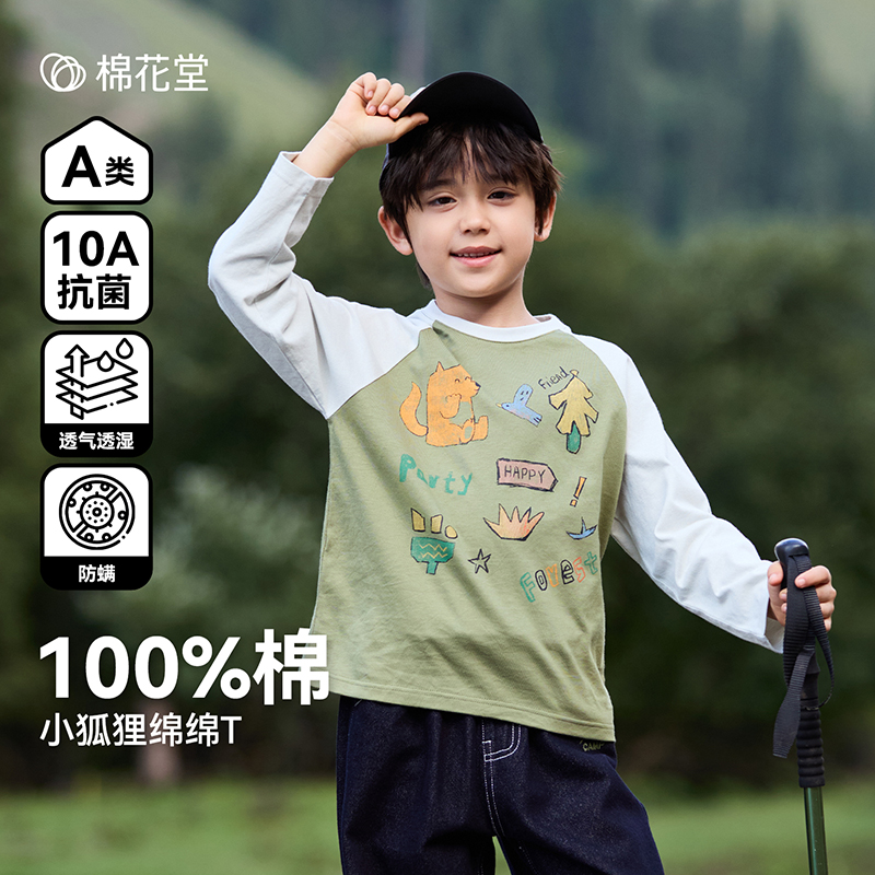 13839938.【100%棉】棉花堂男童长袖T恤抗菌A类纯棉女童春秋款宝宝中小童