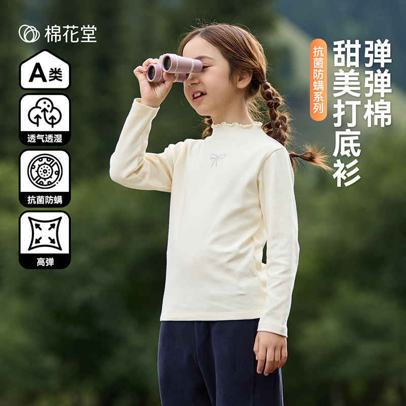13839973.【抗菌透气】棉花堂女童打底衫防螨高弹木耳领春秋宝宝T恤中大童