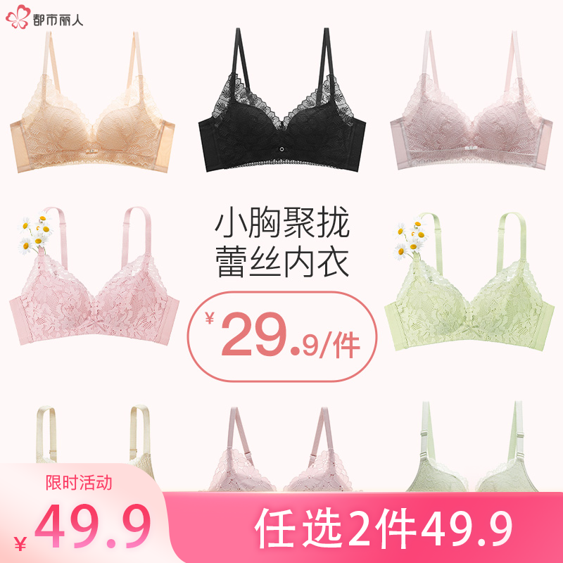 13693772.都市丽人蕾丝内衣女小胸聚拢显大收副乳防下垂舒适透气文胸罩