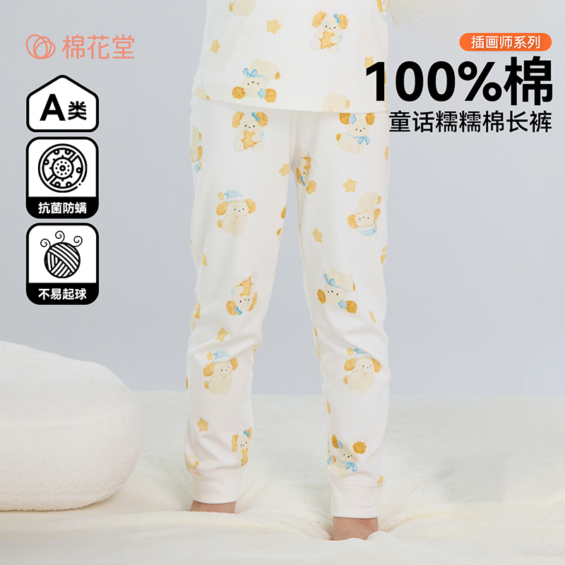 13840007.【100%棉】棉花堂儿童睡裤宝宝家居裤A类抗菌秋冬男童女童中小童