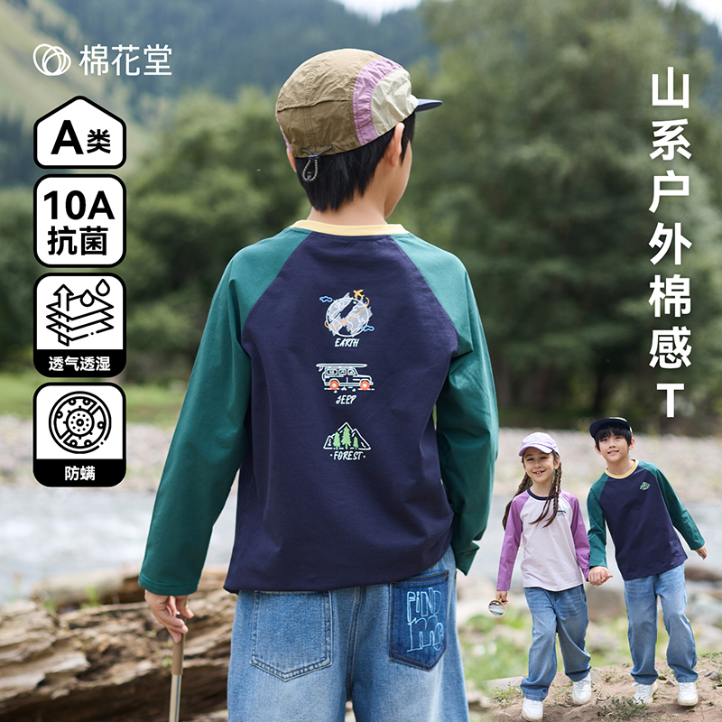 13839965.【柔软丝滑】棉花堂儿童长袖T恤抗菌A类男童女童插肩袖户外中大童