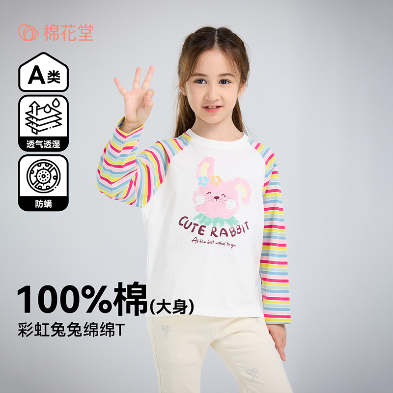 13840012.【抗菌透气】棉花堂女童长袖T恤A类插肩袖防螨春秋季宝宝中小童