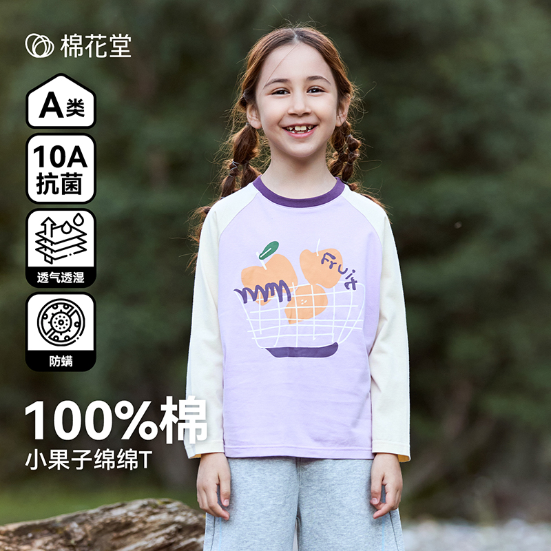 13839940.【抗菌透气】棉花堂女童长袖T恤A类插肩袖春秋季宝宝中小童防螨