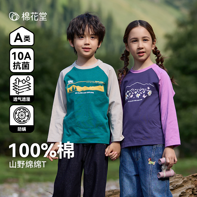 13840378.【100%棉】棉花堂儿童长袖T恤抗菌A类纯棉插肩袖春秋款中小童宝宝