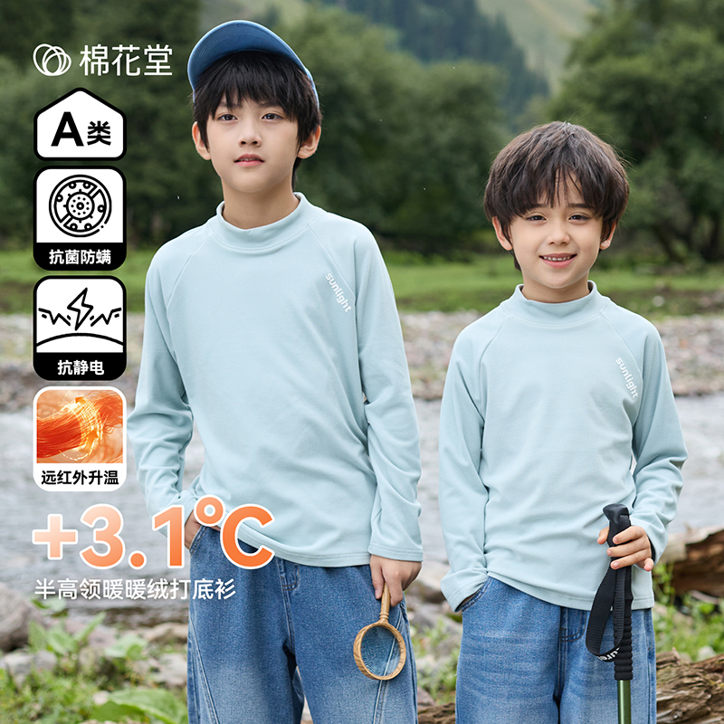 13840014.【远红外升温】棉花堂儿童打底衫抗菌半高领秋冬保暖宝宝中大童