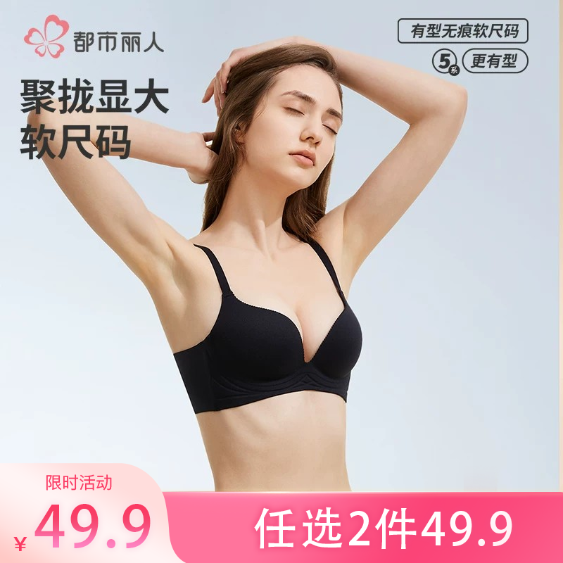 13702503.都市丽人内衣女小胸聚拢显大光面无痕舒适无钢圈收副乳防下垂文胸