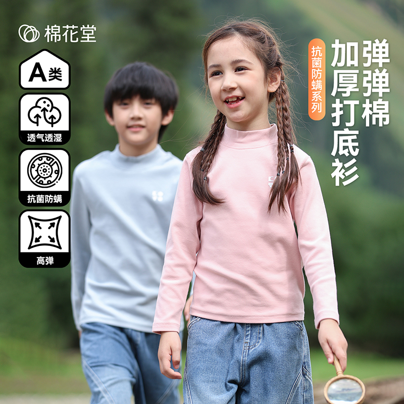 13840010.【加倍暖】棉花堂儿童打底衫加厚半高领T恤秋冬款男童女童中大童