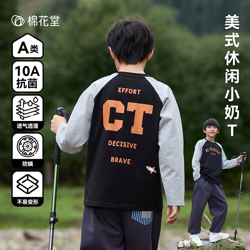 13839941.【抗菌透气】棉花堂儿童长袖T恤A类插肩袖美式男女童中大童春秋款